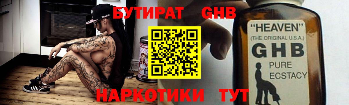 БУТИРАТ вода Саров