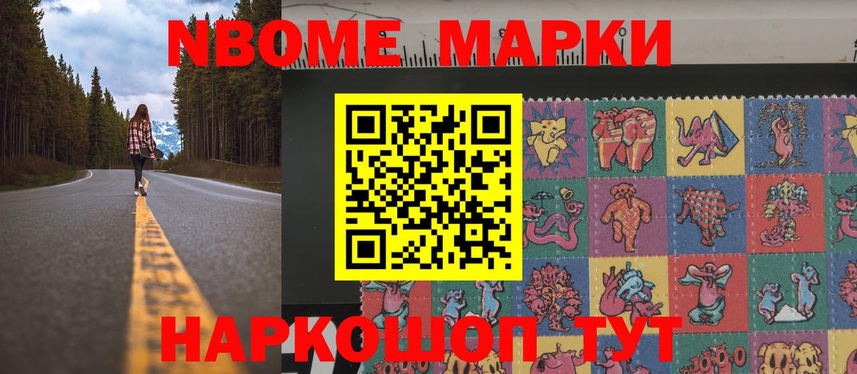 Саров  Марки 25I-NBOMe 1,5мг  Наркотические марки  Вход с VPN 