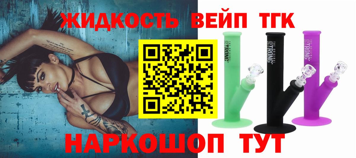 ТГК жижа  Дистиллят ТГК концентрат  Вход с VPN  Саров 